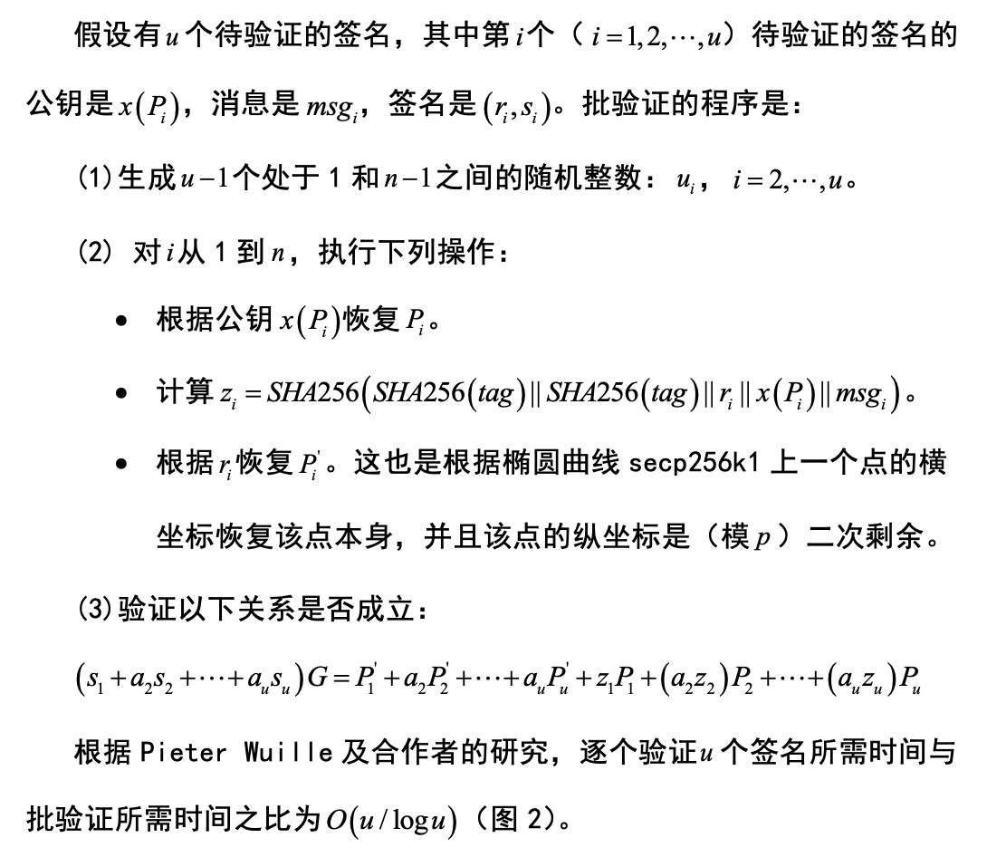 干货 | 一文读懂比特币的Taproot/Schnorr升级
