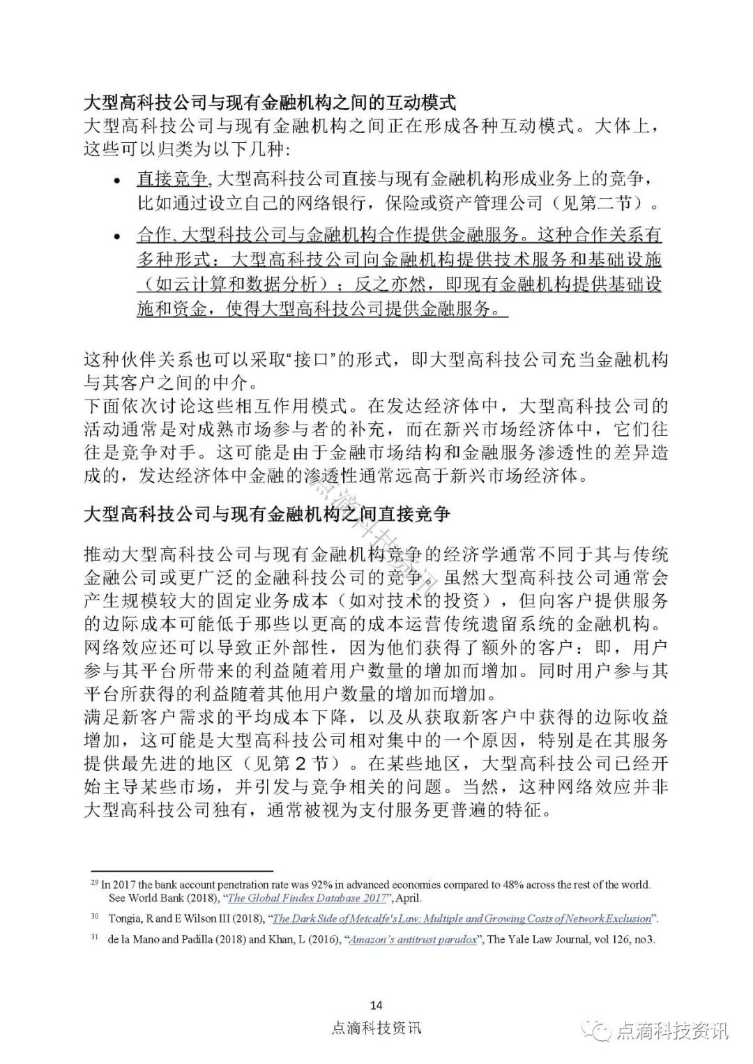 金融稳定理事会：大型高科技企业进军金融科技的最新进展及其潜在的风险