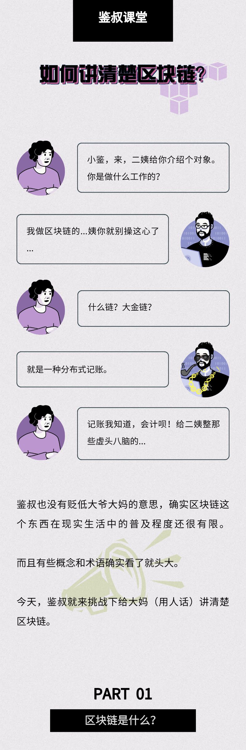 央行数字货币都要来了，你竟然还不懂如何解释区块链？