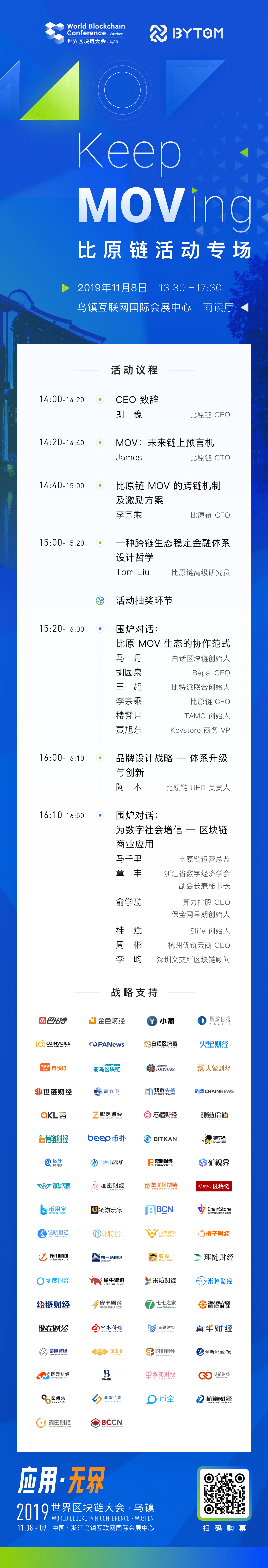 比原链活动专场Keep MOVing