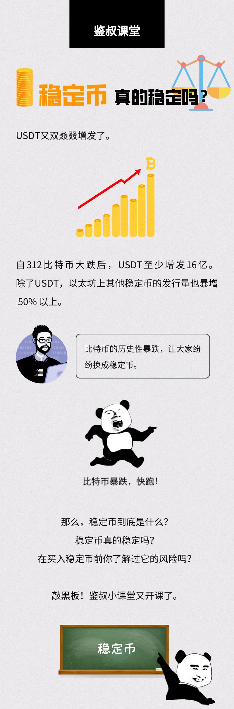 稳定币真的稳定吗?