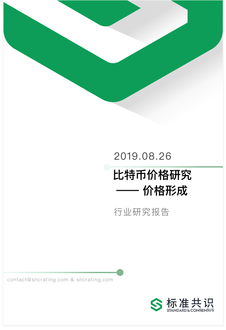 比特币价格研究 —— 价格形成