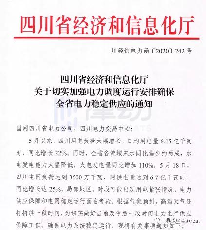 管制下四川矿场大范围停电，政策利好或变灾难？