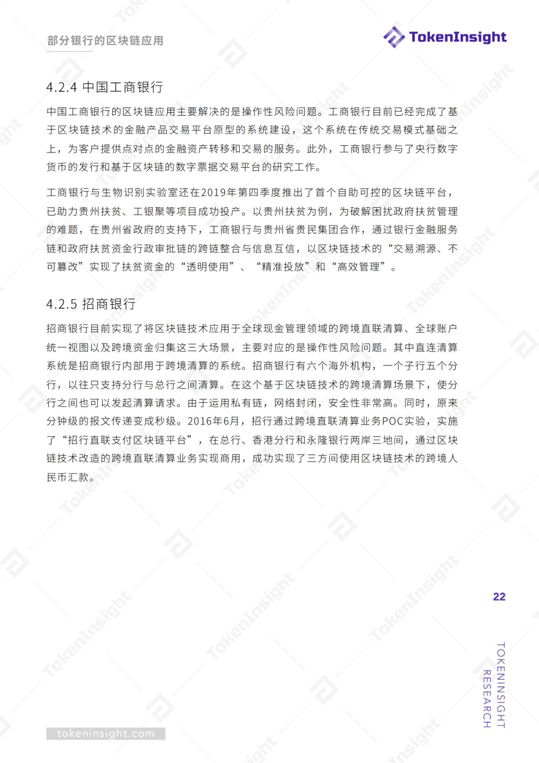 研报 | 区块链技术赋能银行风险管理