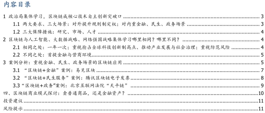 解读 | 政治局定调,区块链产业迎黄金发展期