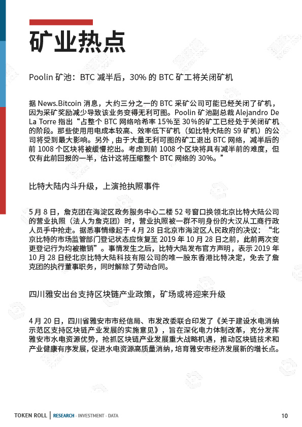 减半遇上丰水，三成矿工或将离场？