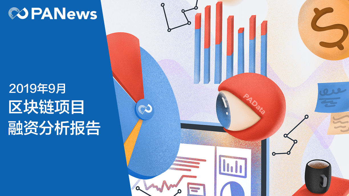 区块链行业9月融资超1.5亿美元,交易所成热点赛道