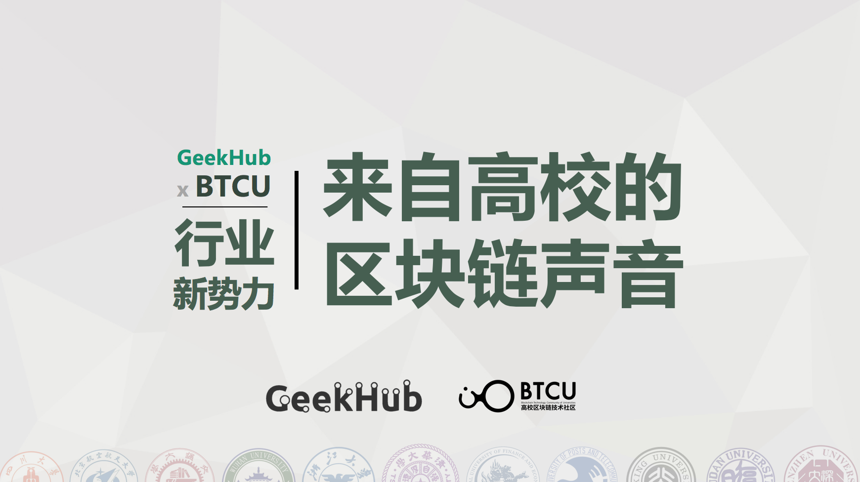 高校的声音