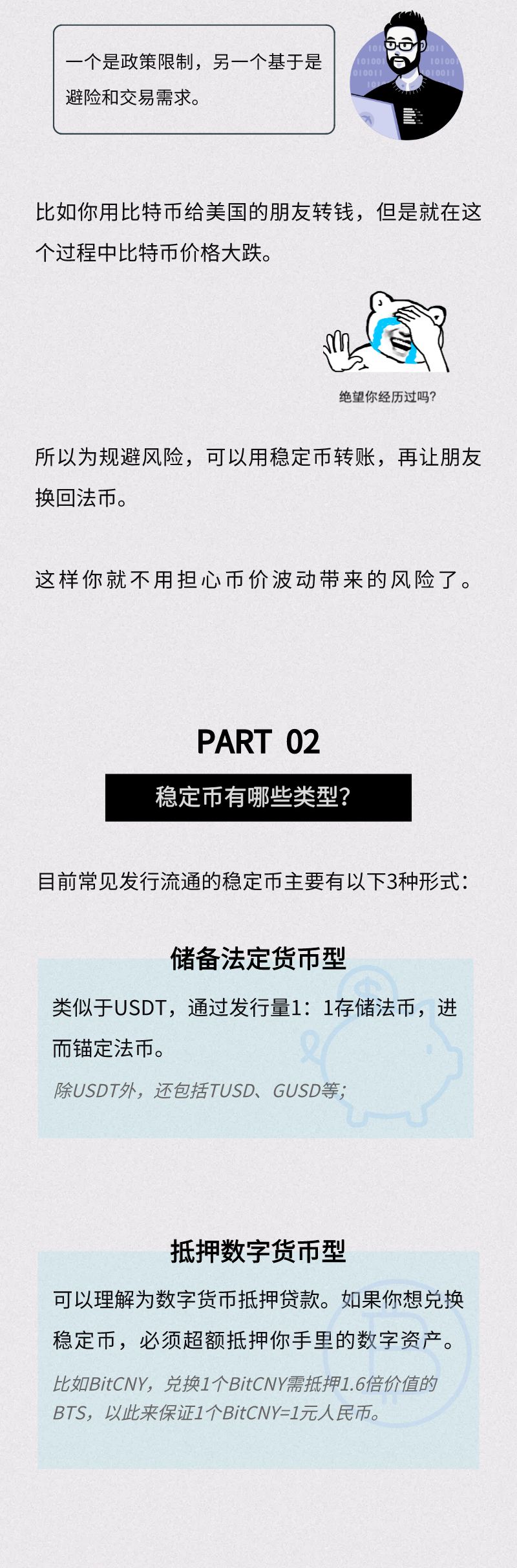 稳定币真的稳定吗?