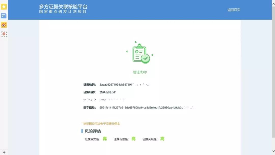 区块链赋能司法,图解浙江省首例使用区块链调解成功的金融纠纷案