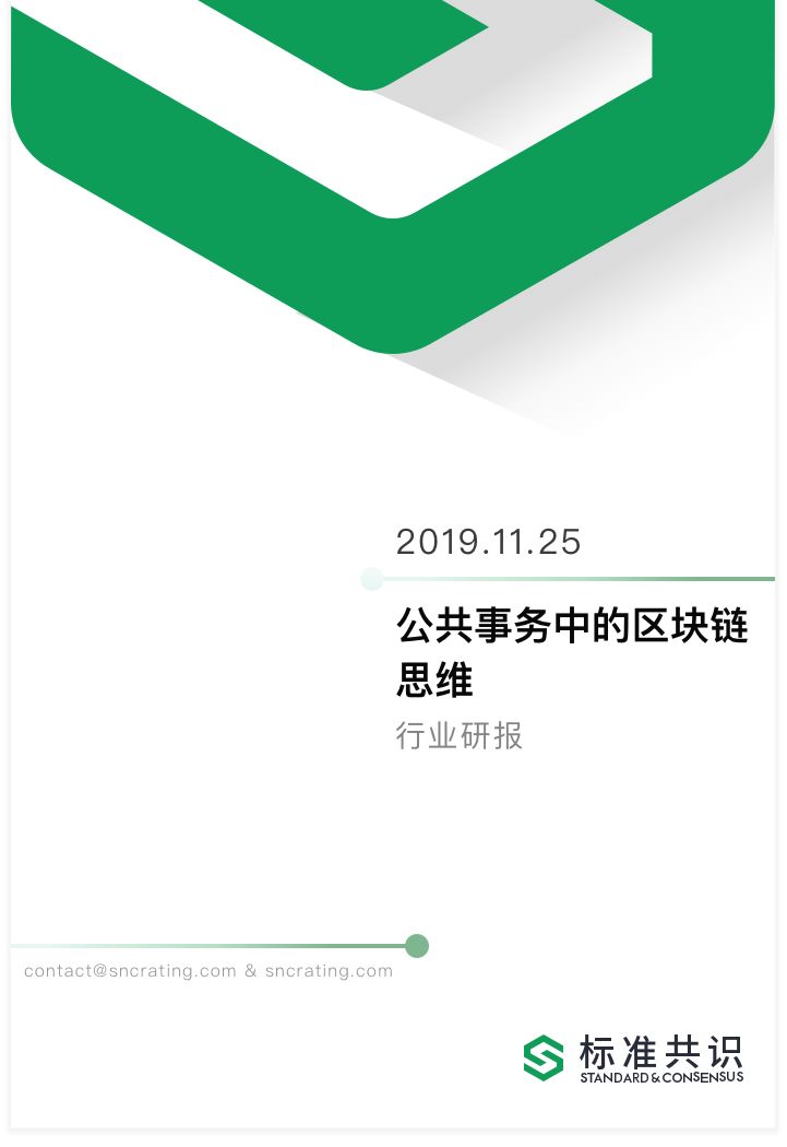 政务系统实例探讨：公共事务中的区块链思维
