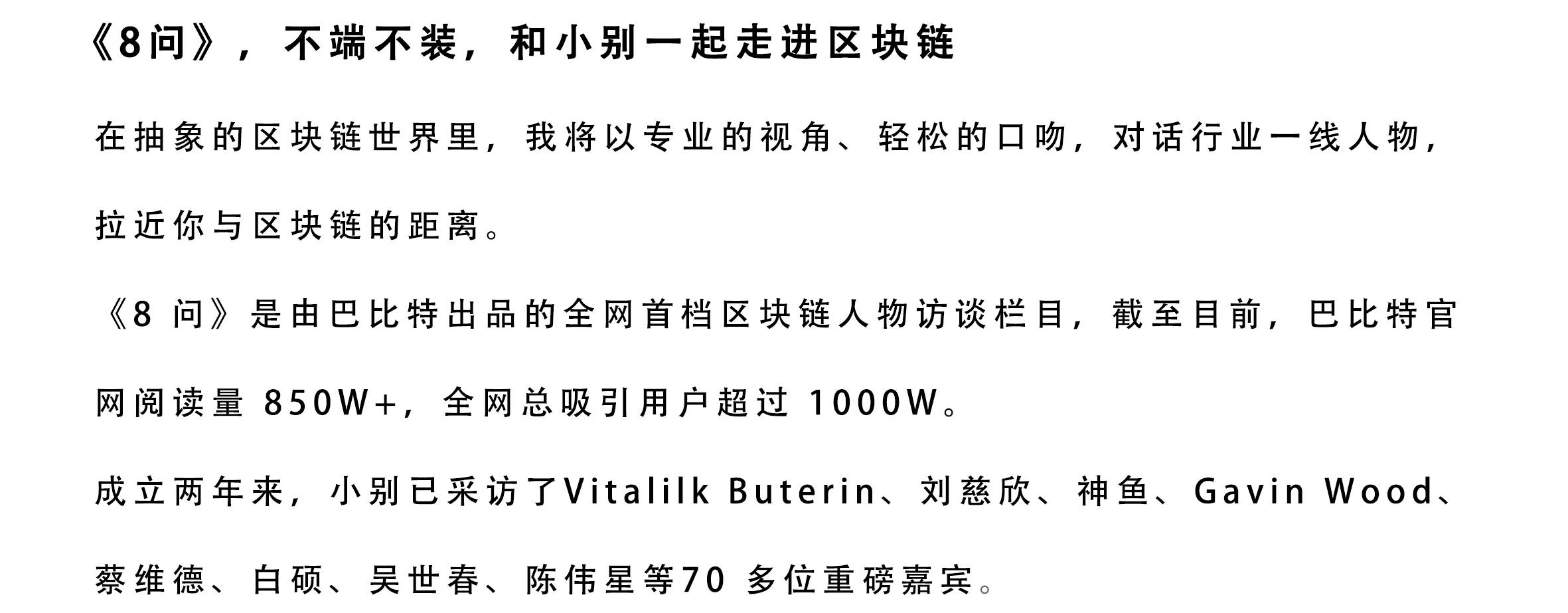 8问栏目介绍
