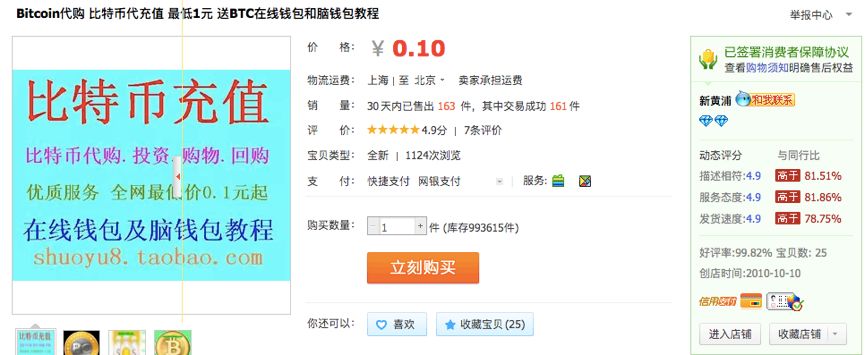 淘宝可售硬件钱包，“禁币令”仍在