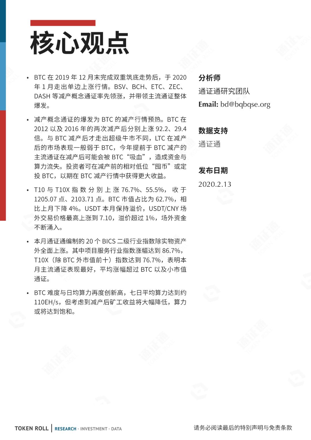 数据月报 | 一年之计在于春，减产之计在于囤