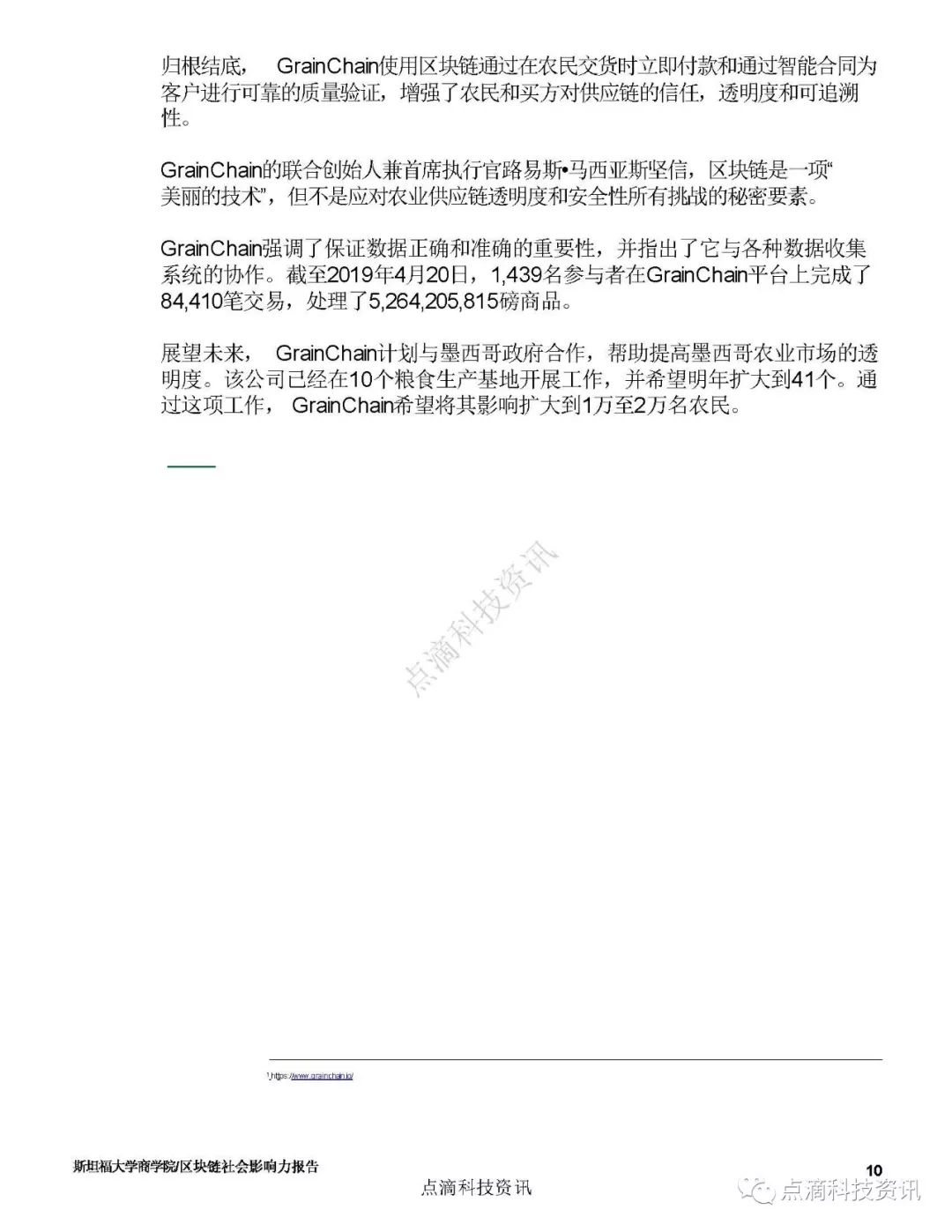 巴比特专栏 | 斯坦福:2019区块链社会影响力报告