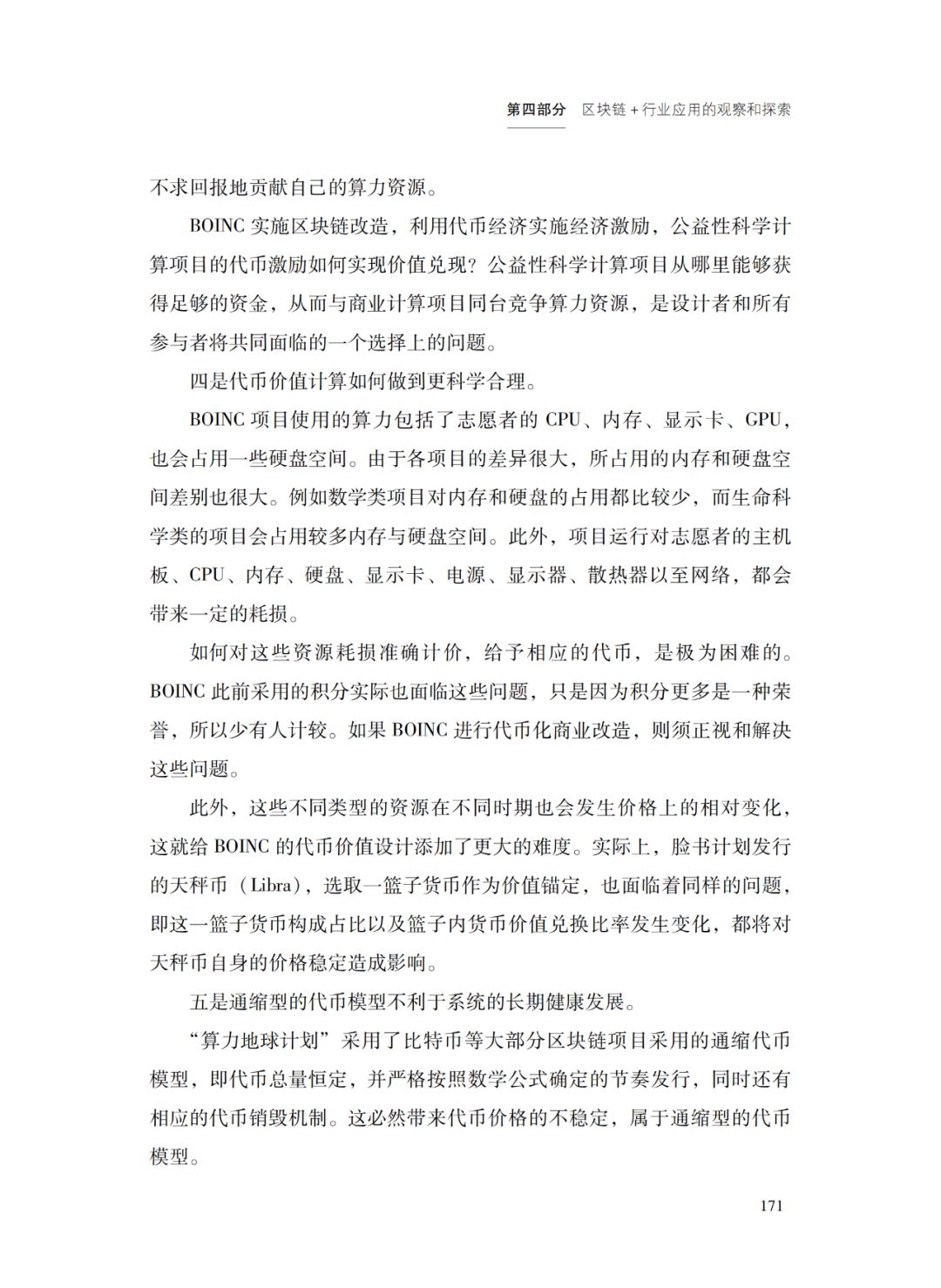 区块链对算力行业的改造 | 回归常识