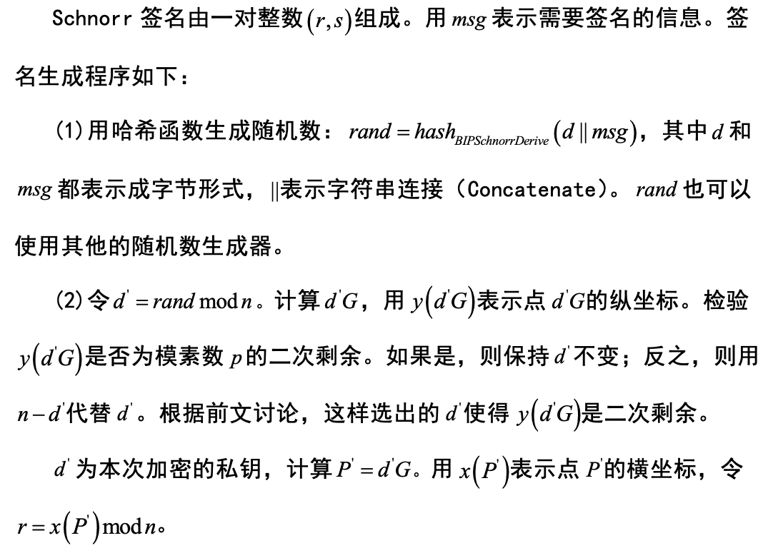 干货 | 一文读懂比特币的Taproot/Schnorr升级
