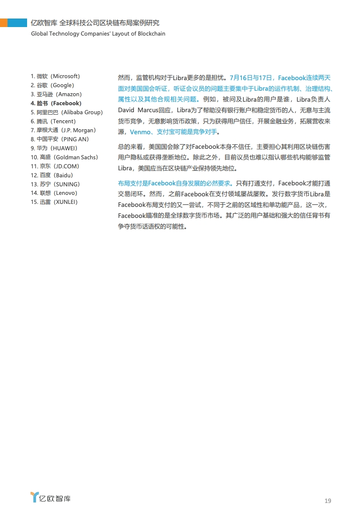 研报 | 2020全球科技公司区块链布局案例研究