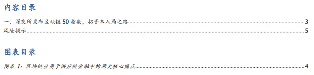 深交所发布区块链指数,拓资本入局之路