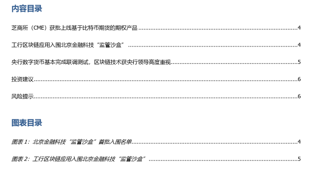 监管助力 Fintech 创新,区块链应用大潮开启中
