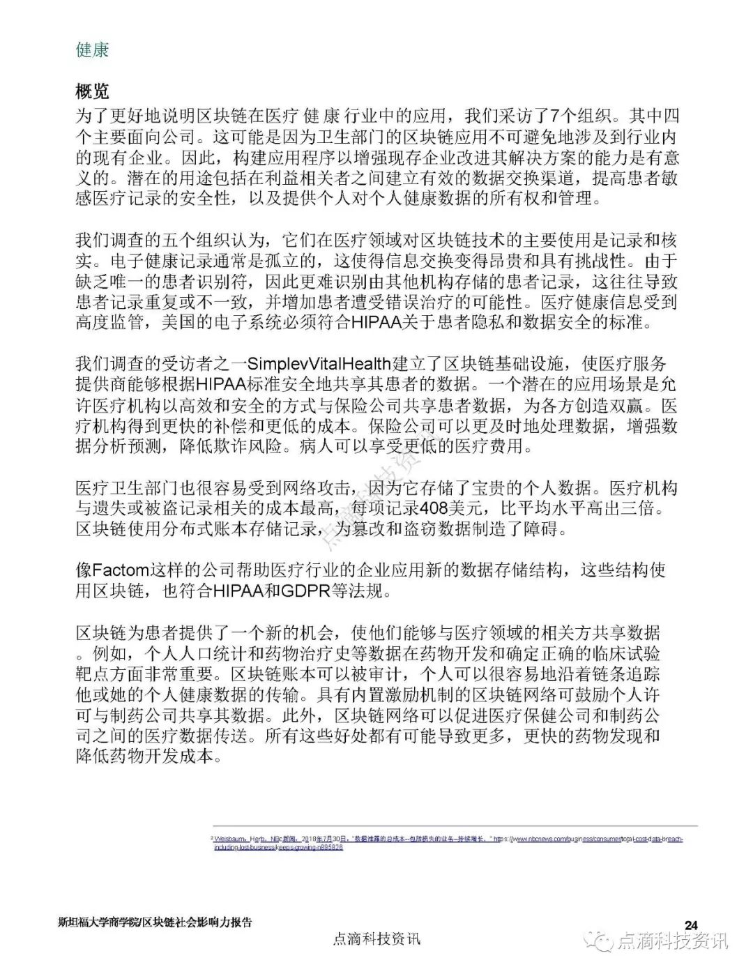 巴比特专栏 | 斯坦福:2019区块链社会影响力报告