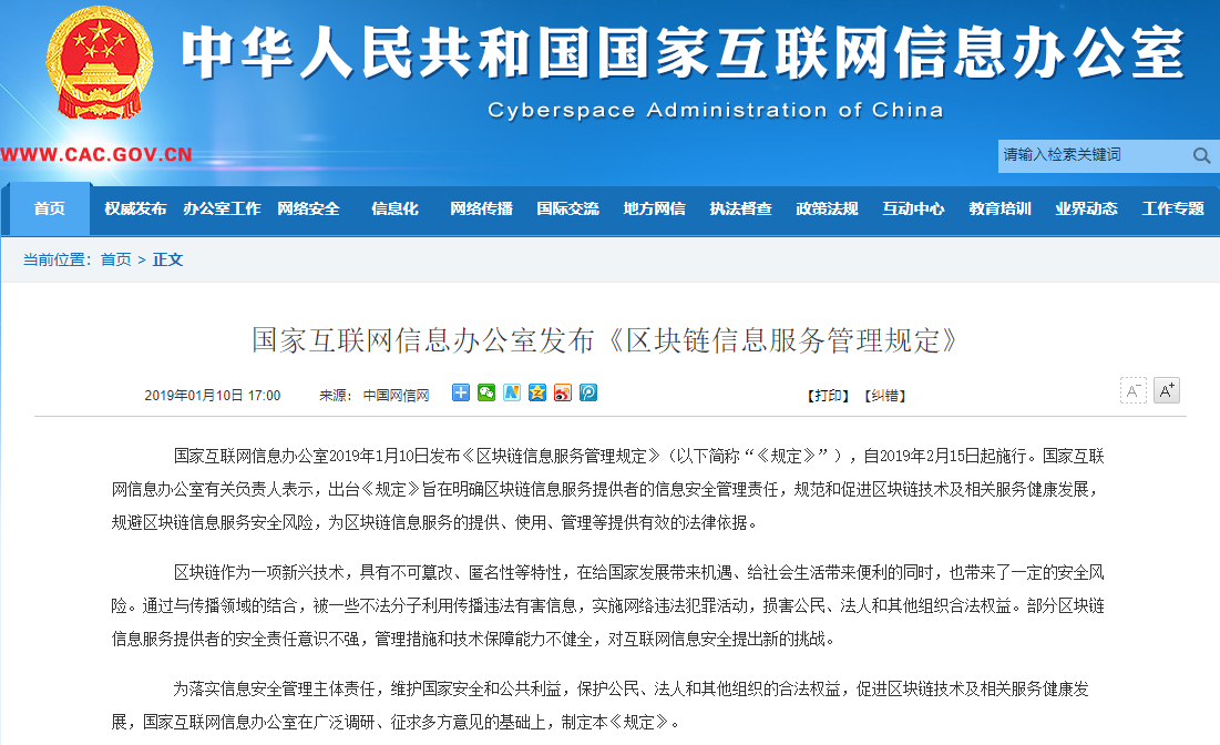 分析：中国支持区块链发展实际上是一套“组合拳”