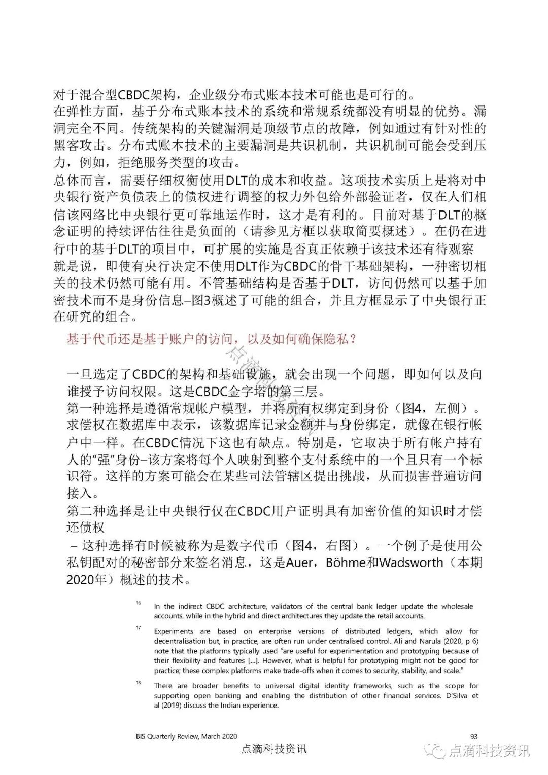 国际清算银行：零售型中央银行数字货币技术（附全球中央银行数字货币项目）