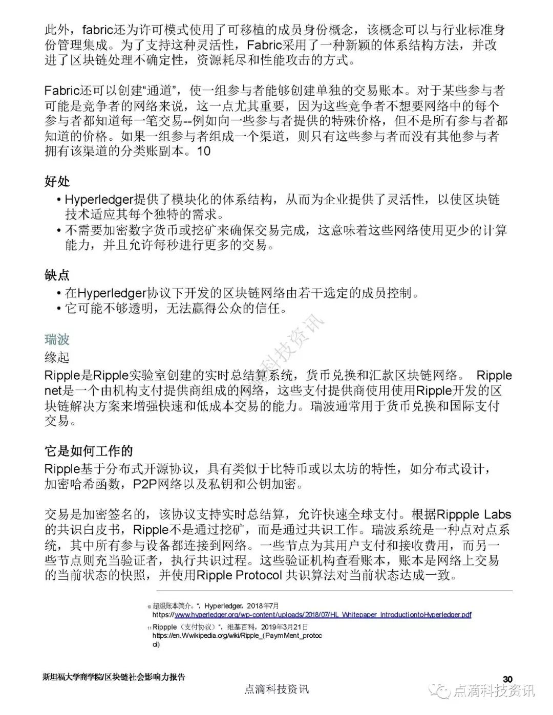 巴比特专栏 | 斯坦福:2019区块链社会影响力报告