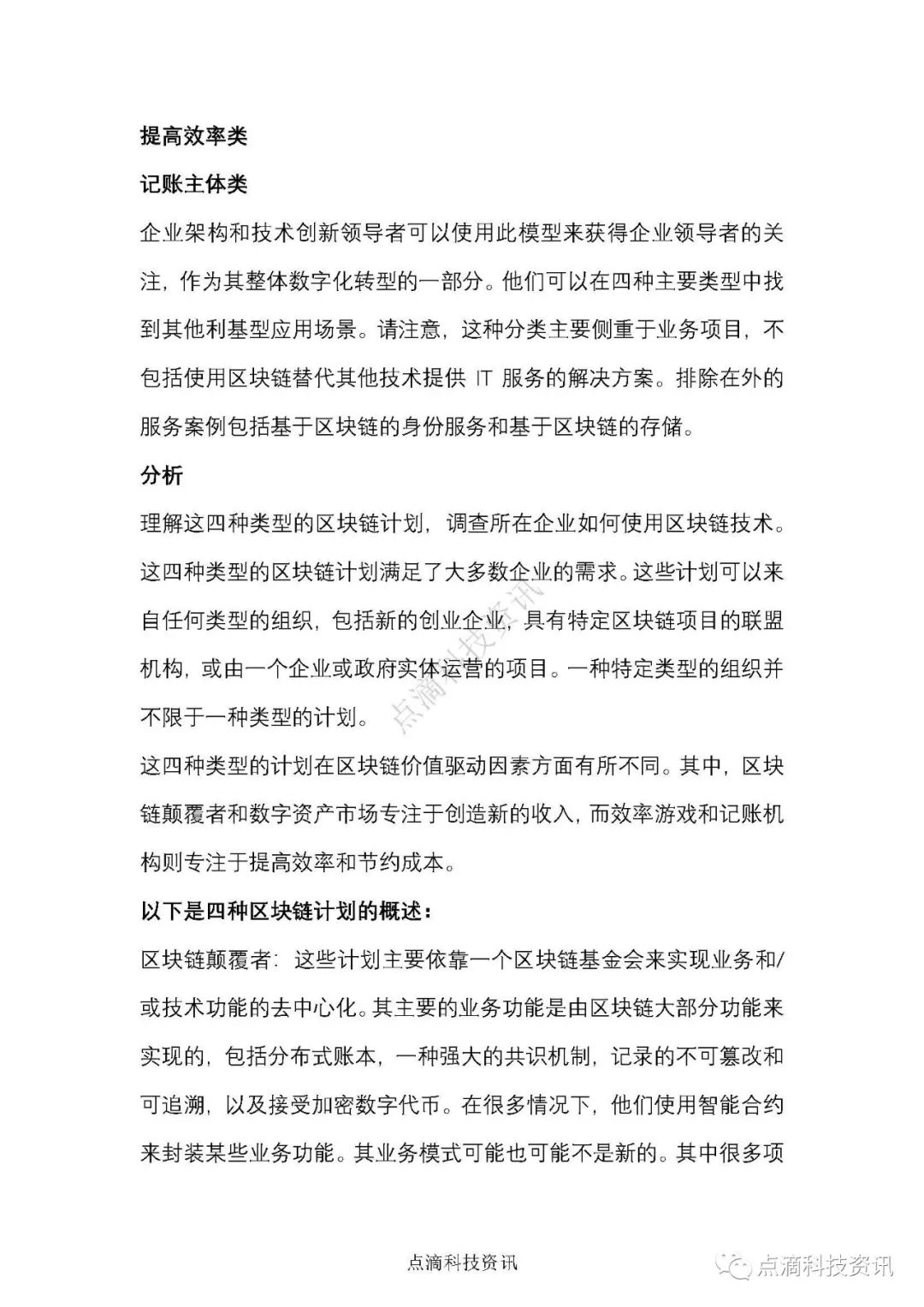 Gartner报告 | 区块链技术应用：这四类区块链业务模式值得关注