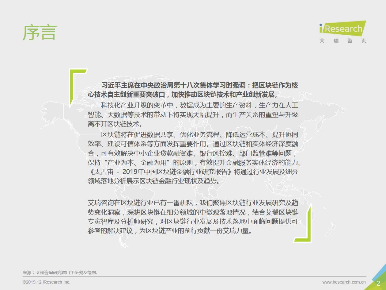 艾瑞咨询发布区块链研究报告，“分化金融”将成为区块链金融业务协作平台的趋势