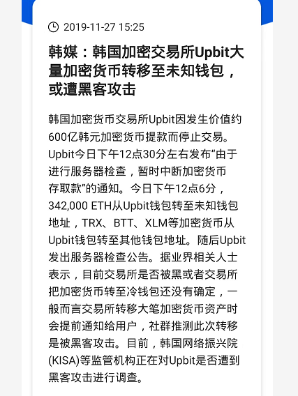 昨天Upbit交易所34万ETH被盗，居然是这个服务器被攻击了……