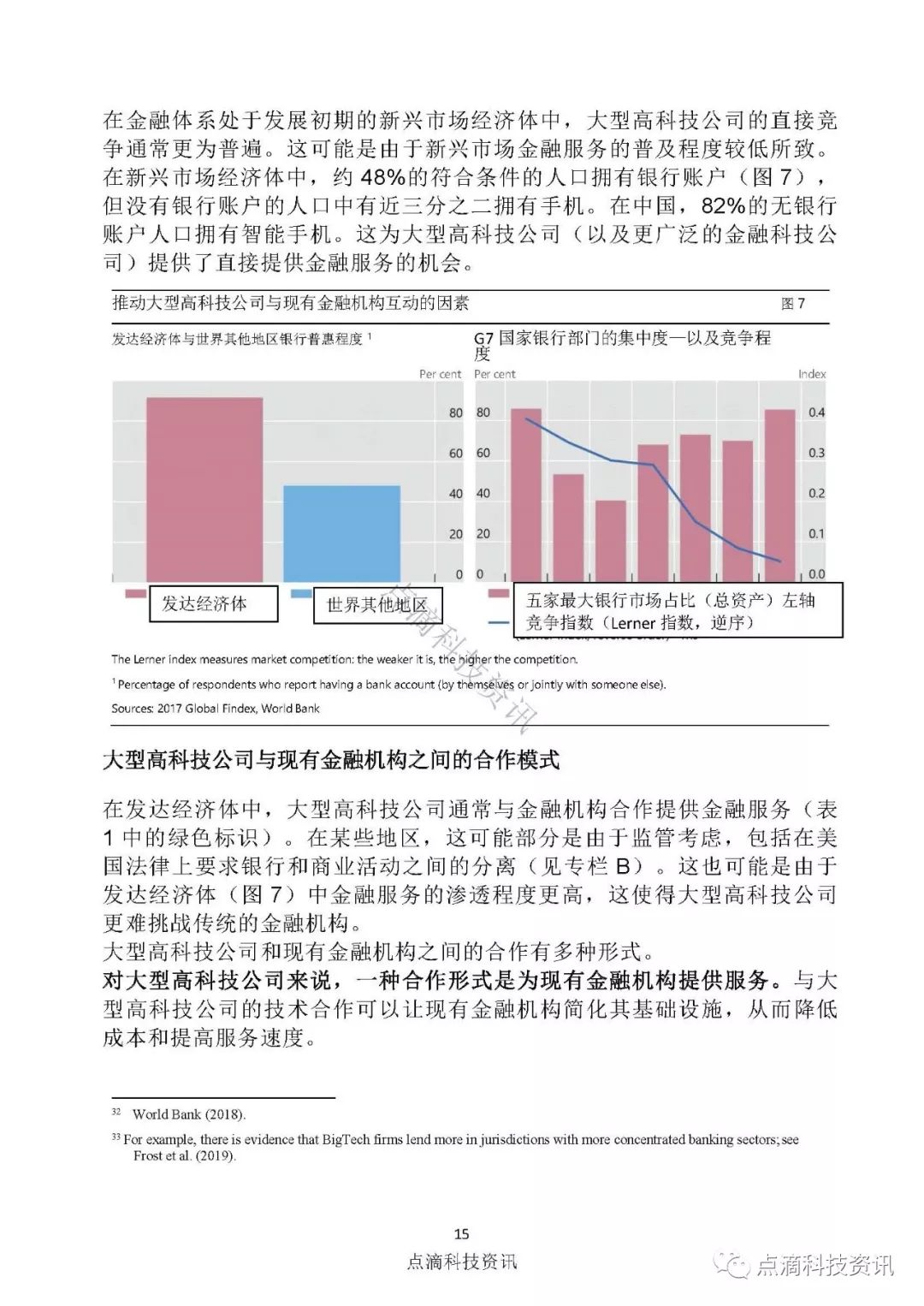 金融稳定理事会：大型高科技企业进军金融科技的最新进展及其潜在的风险