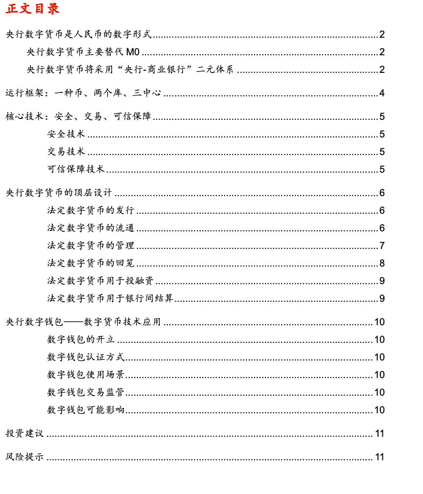 解析央行数字货币DCEP，哪些相关公司值得关注？