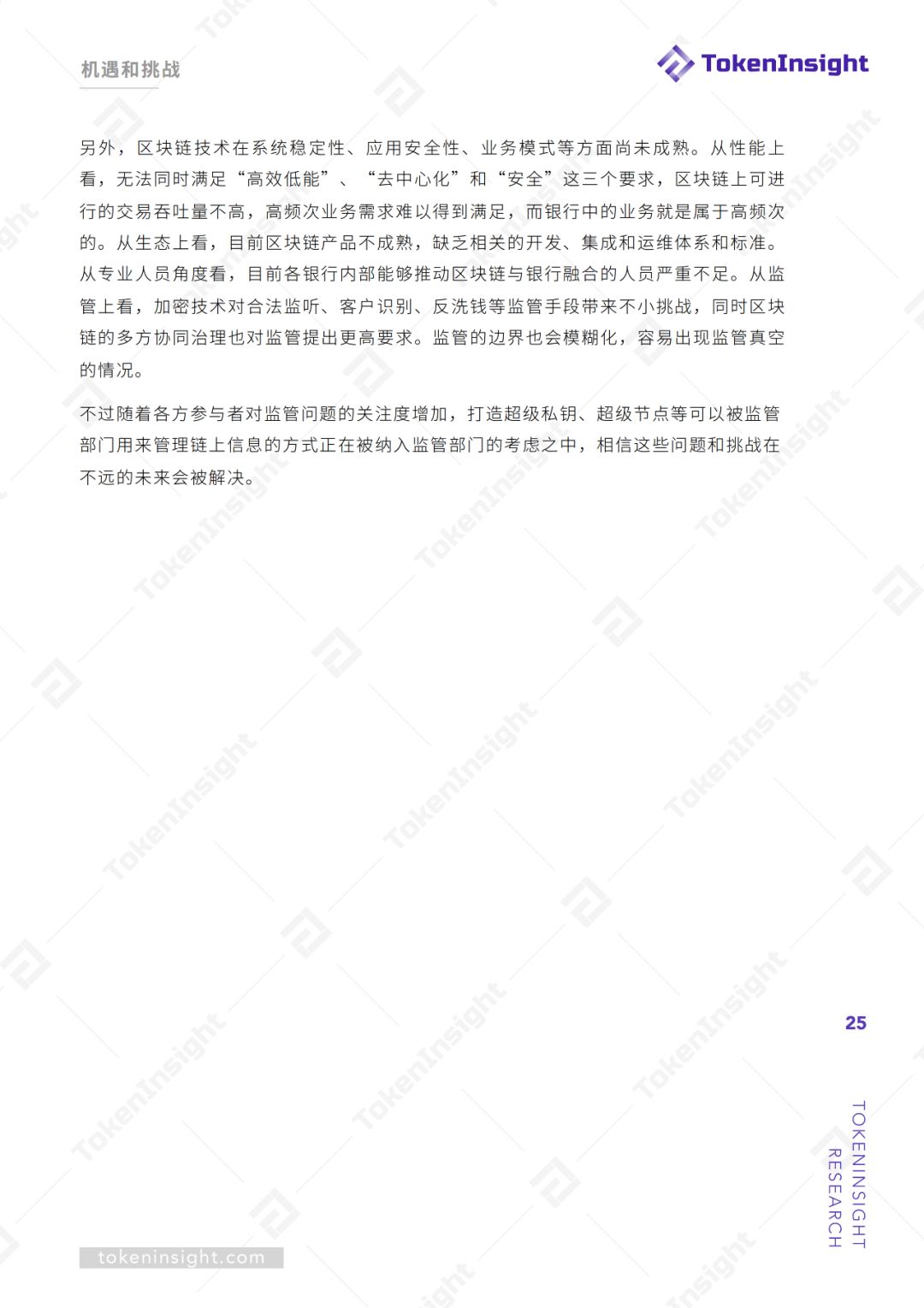 研报 | 区块链技术赋能银行风险管理