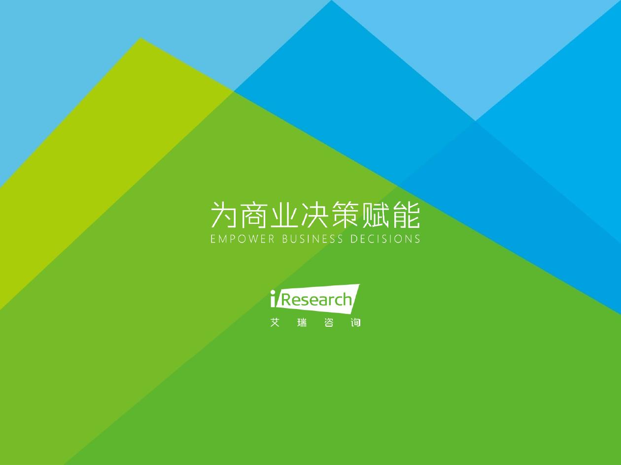 艾瑞咨询发布区块链研究报告，“分化金融”将成为区块链金融业务协作平台的趋势