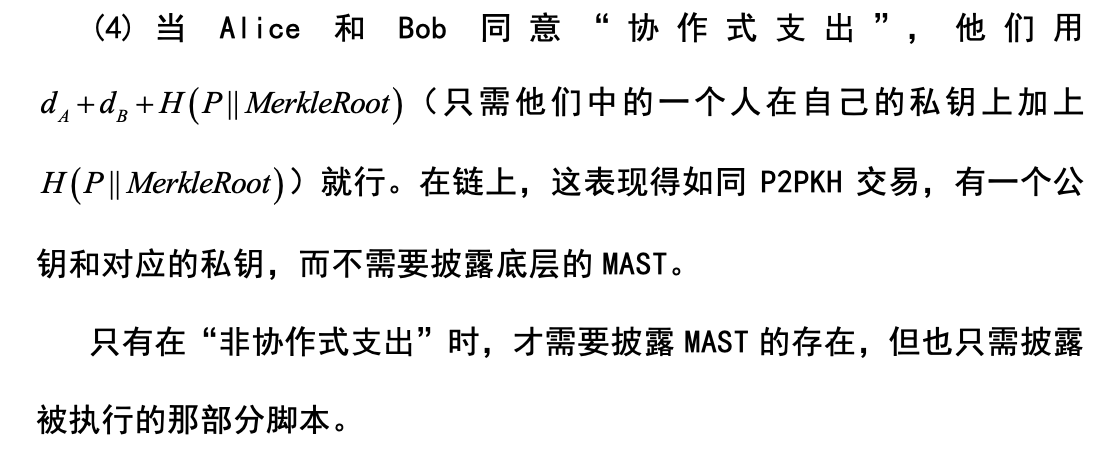 干货 | 一文读懂比特币的Taproot/Schnorr升级