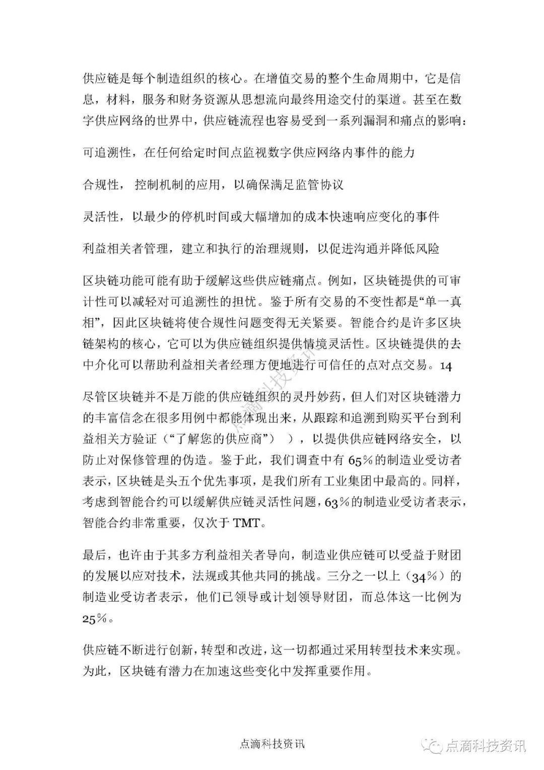 2019年德勤全球区块链调查：区块链行业应用没有通用模式，因行业特性而异