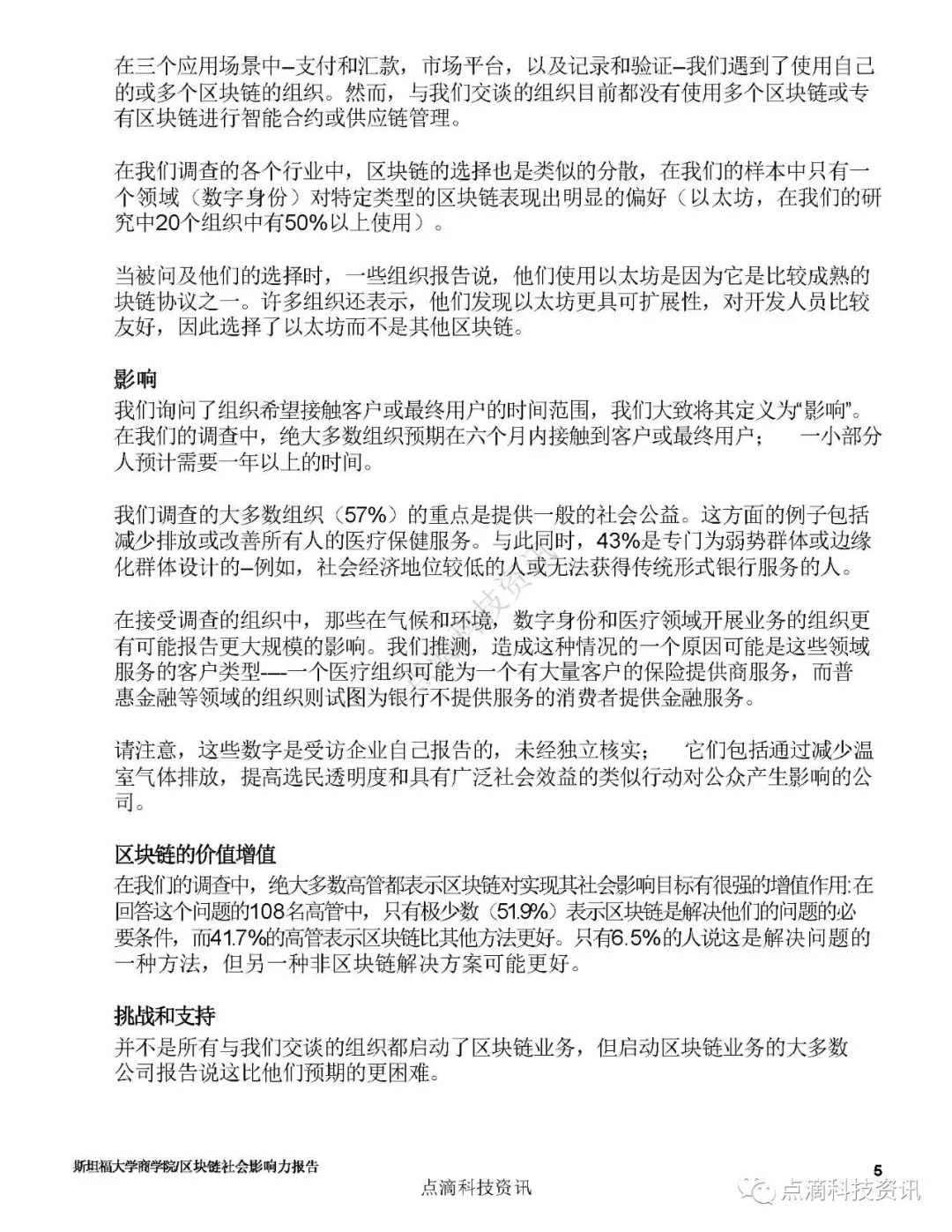 巴比特专栏 | 斯坦福:2019区块链社会影响力报告