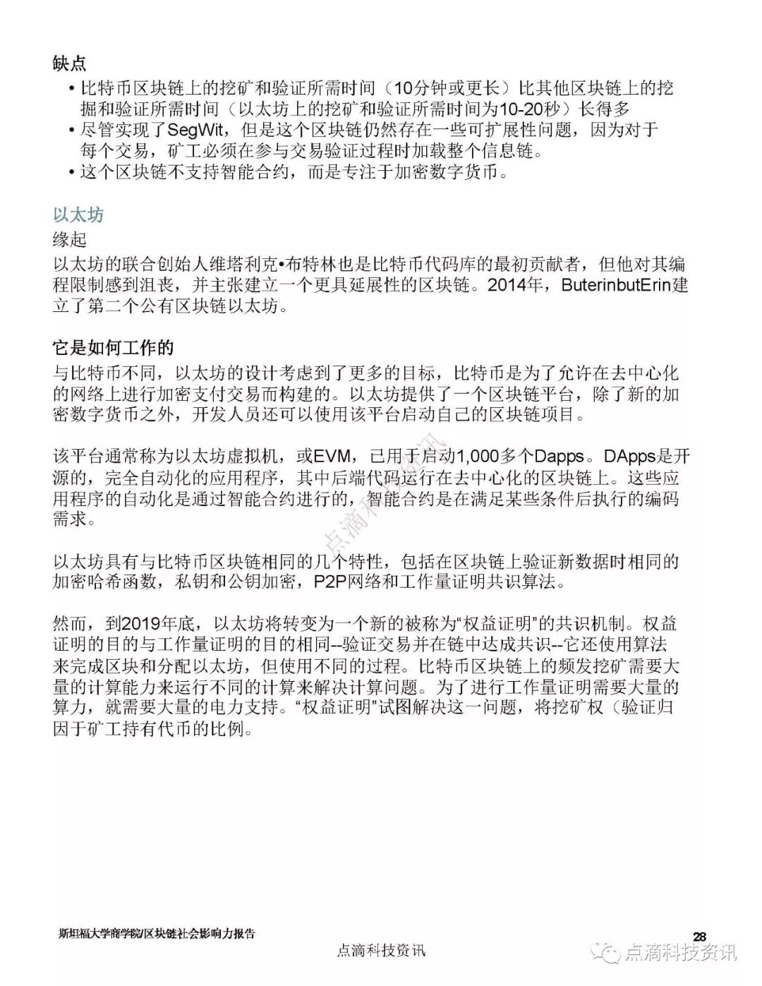 巴比特专栏 | 斯坦福:2019区块链社会影响力报告