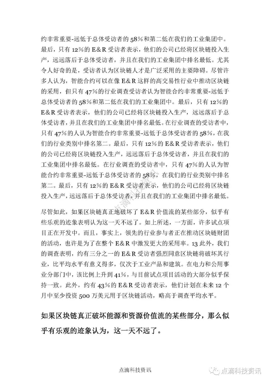 2019年德勤全球区块链调查：区块链行业应用没有通用模式，因行业特性而异