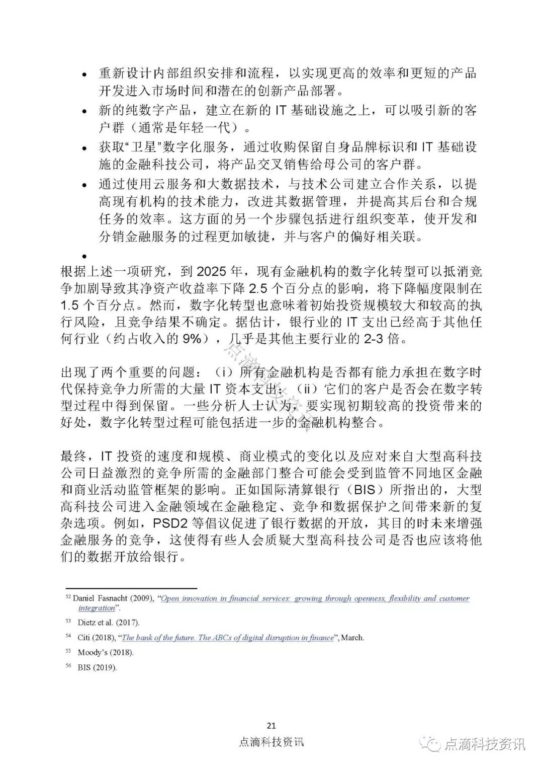 金融稳定理事会：大型高科技企业进军金融科技的最新进展及其潜在的风险