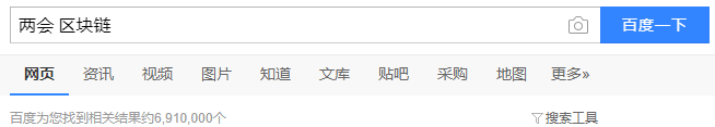 聚焦两会：全景回顾两会区块链内容 2020年区块链将何去何从