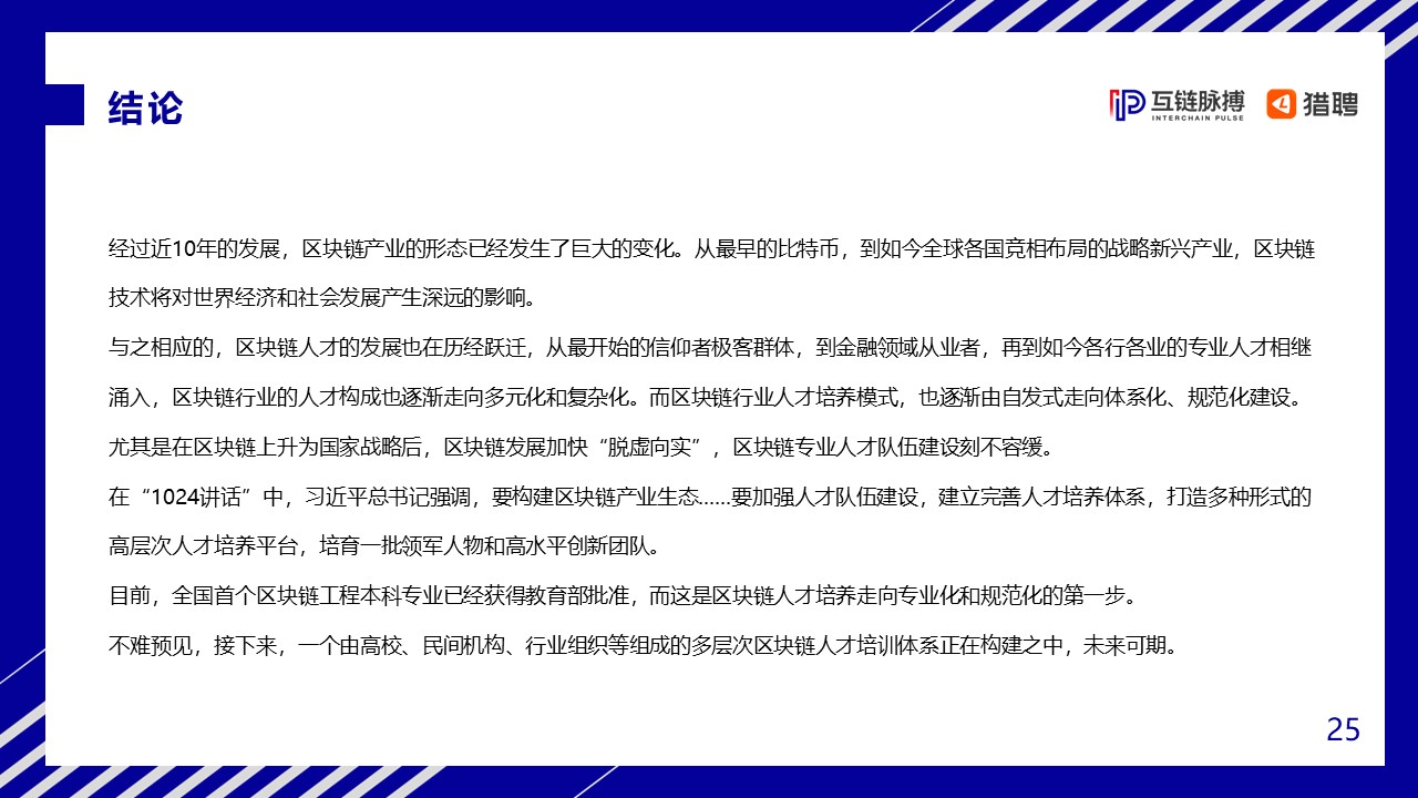 2020中国区块链人才发展研报：全球市场规模将达139.6亿美元，中小型企业为招聘主力军