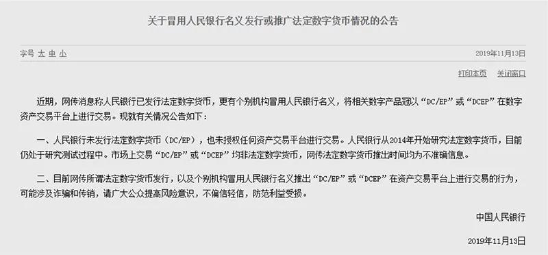 假冒法定数字货币，“李鬼”横行！央行三度辟谣提醒，信息不少