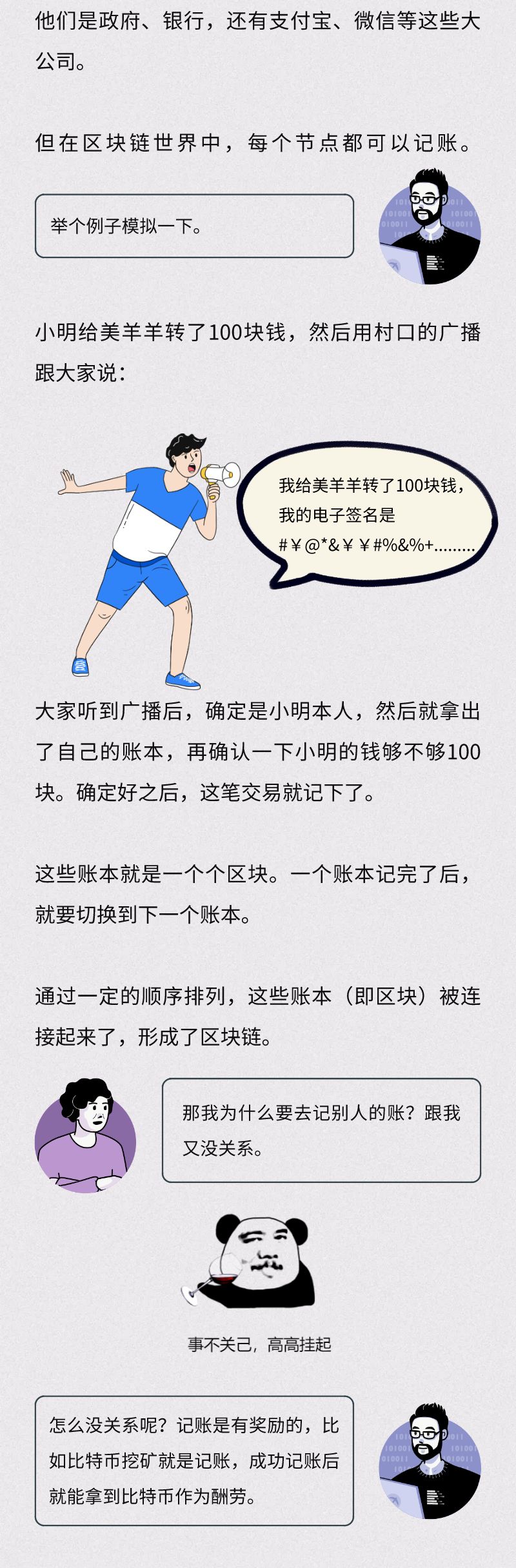 央行数字货币都要来了，你竟然还不懂如何解释区块链？