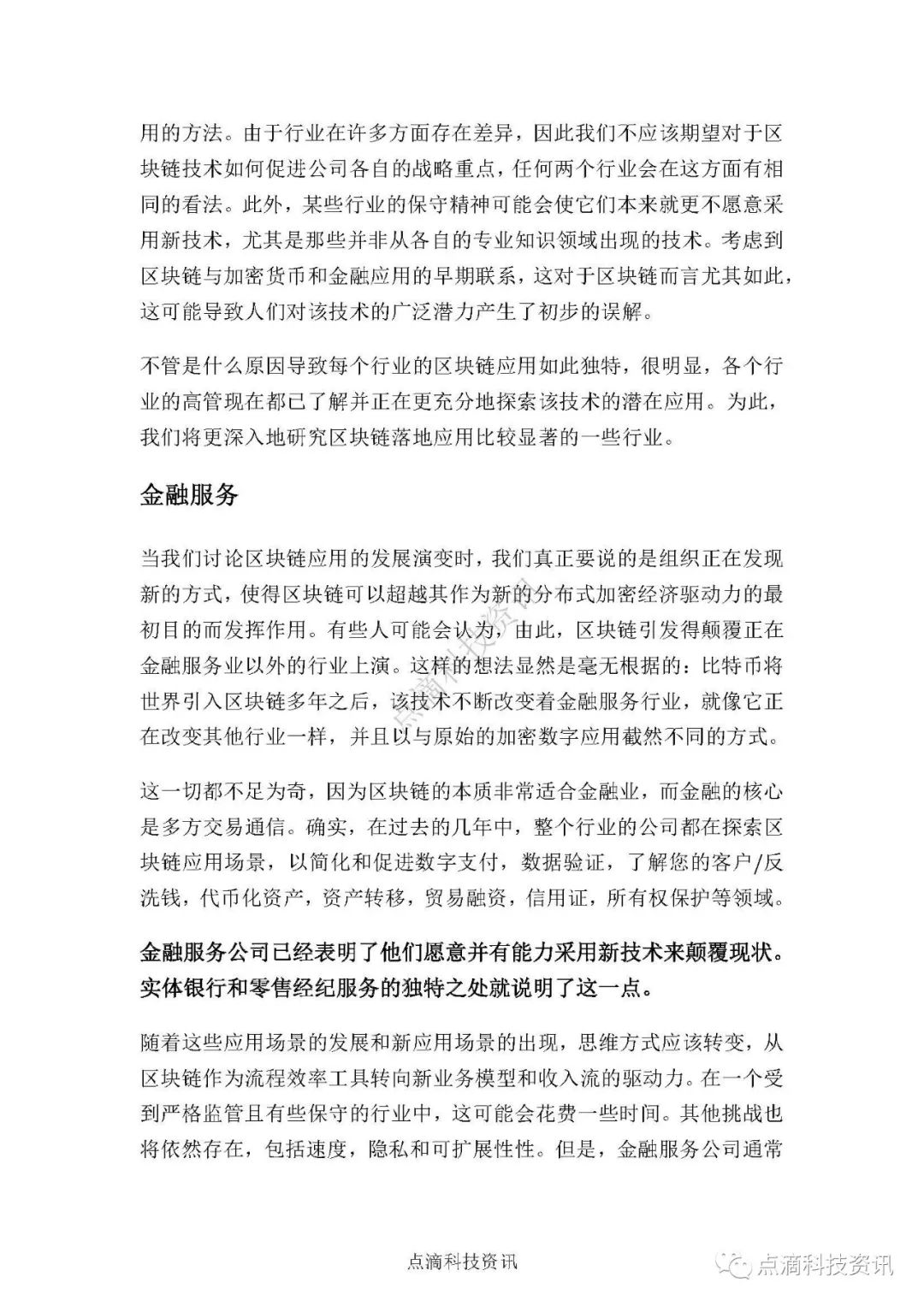 2019年德勤全球区块链调查：区块链行业应用没有通用模式，因行业特性而异