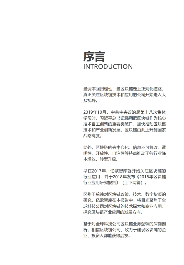 研报 | 2020全球科技公司区块链布局案例研究