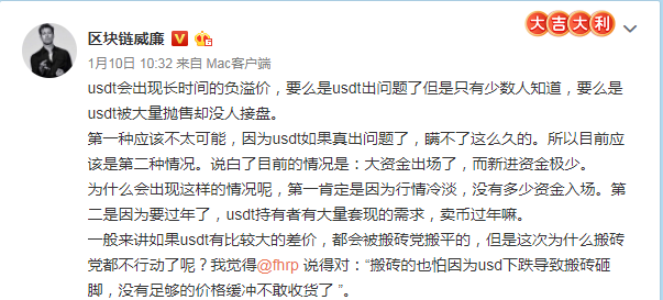 分析 | USDT持续负溢价背后的逻辑