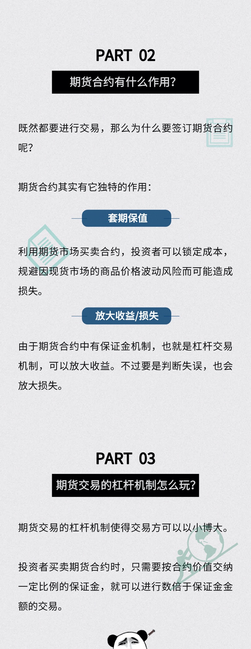 科普：一夜暴富还是倾家荡产？三分钟带你看懂期货合约