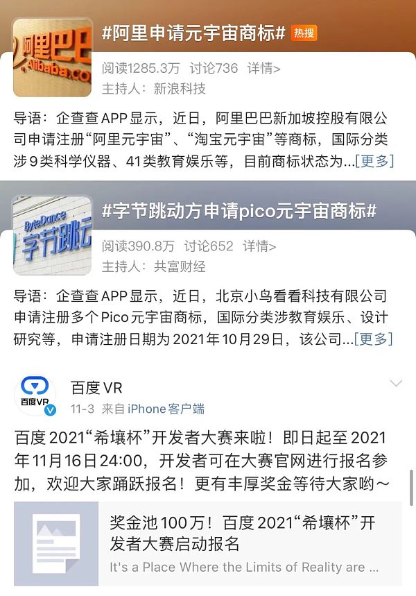 百度腾讯阿里字节全来较劲 元宇宙是陷阱还是馅饼？